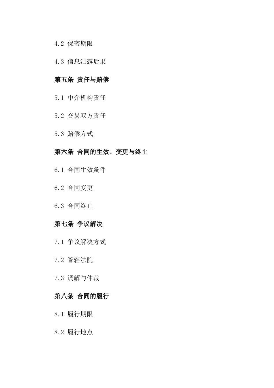 2024年版特定股权交易中介服务协议版B版_第3页