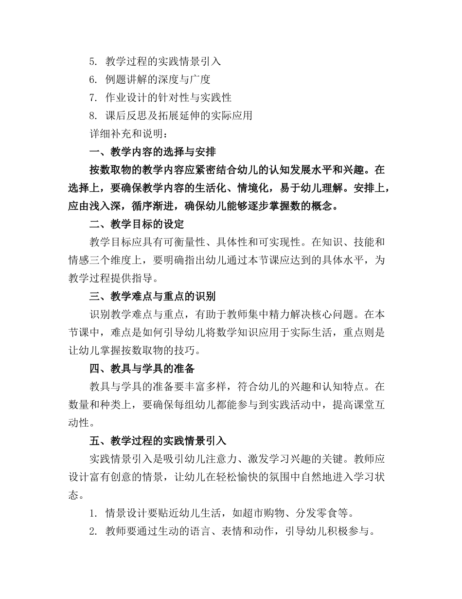 2024年幼儿园中班数学教案按数取物_第3页