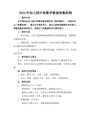 2024年幼儿园中班数学教案按数取物