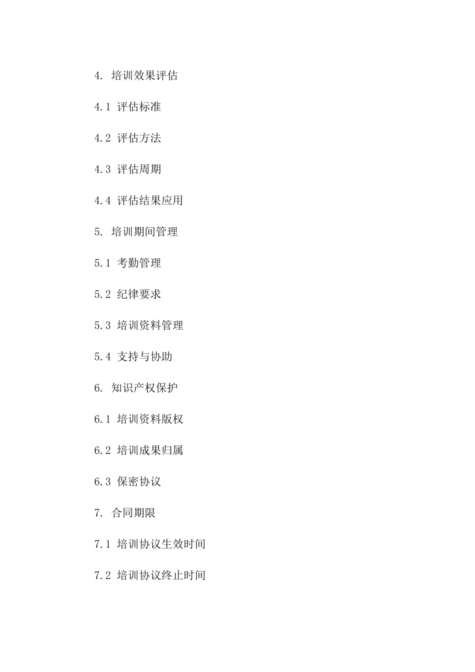 2024年企业员工专业技能培训协议模板版B版_第3页