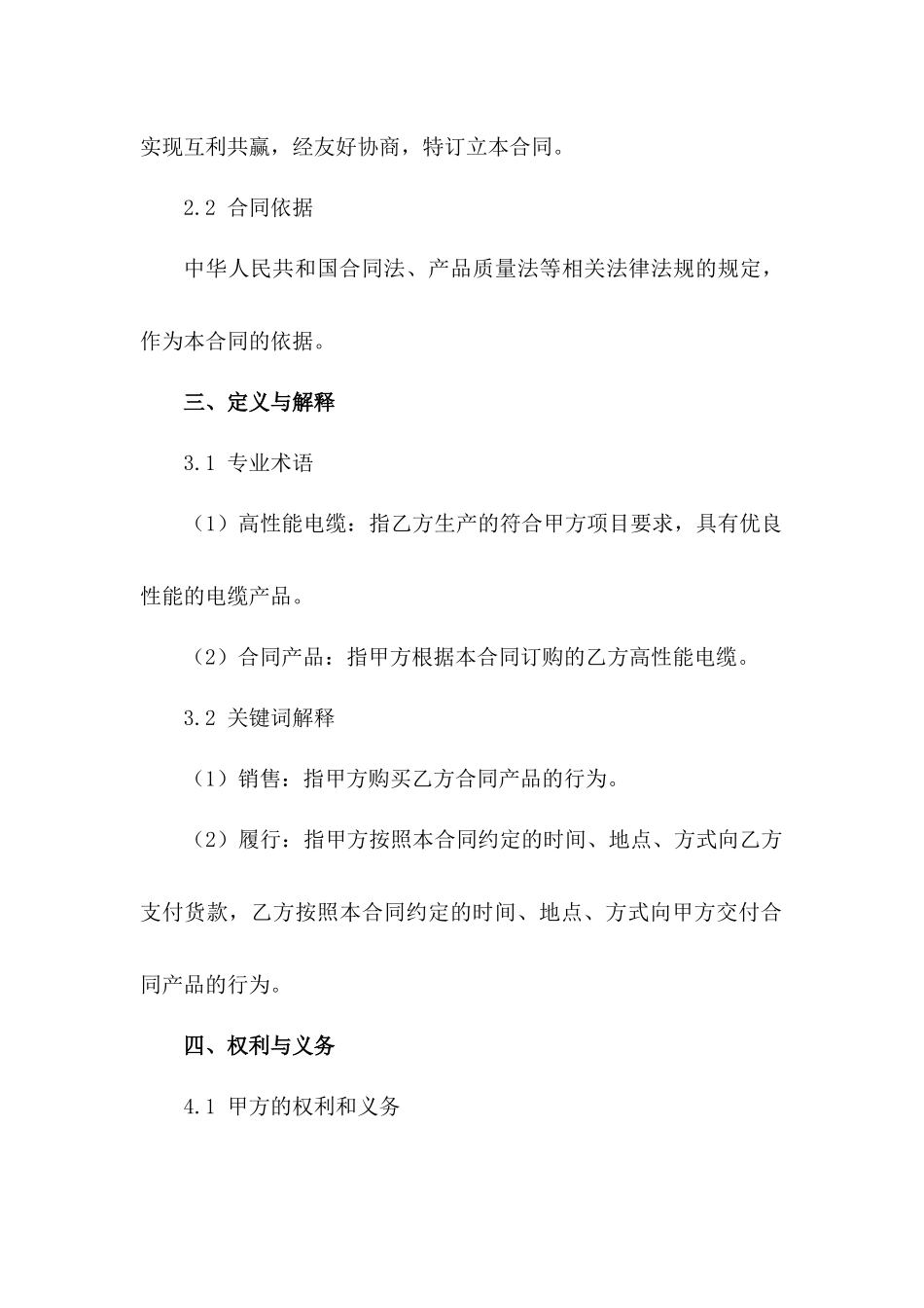 高性能电缆销售协议（定制版）_第2页