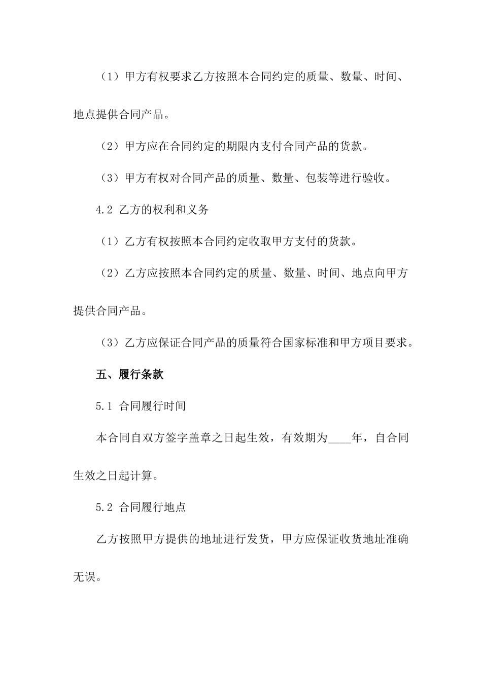 高性能电缆销售协议（定制版）_第3页