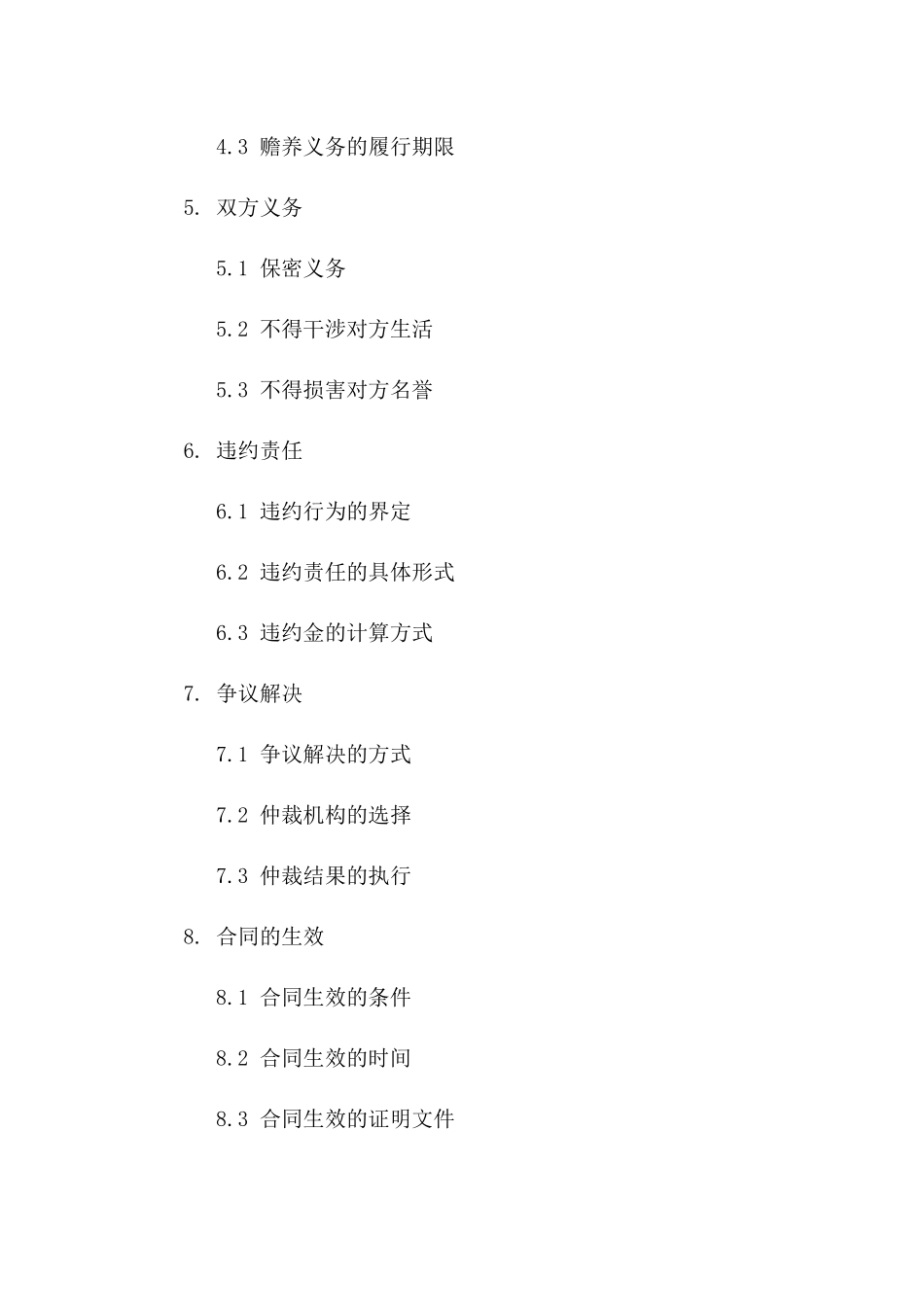 2024年廉竹双方和平分手综合合同一_第3页