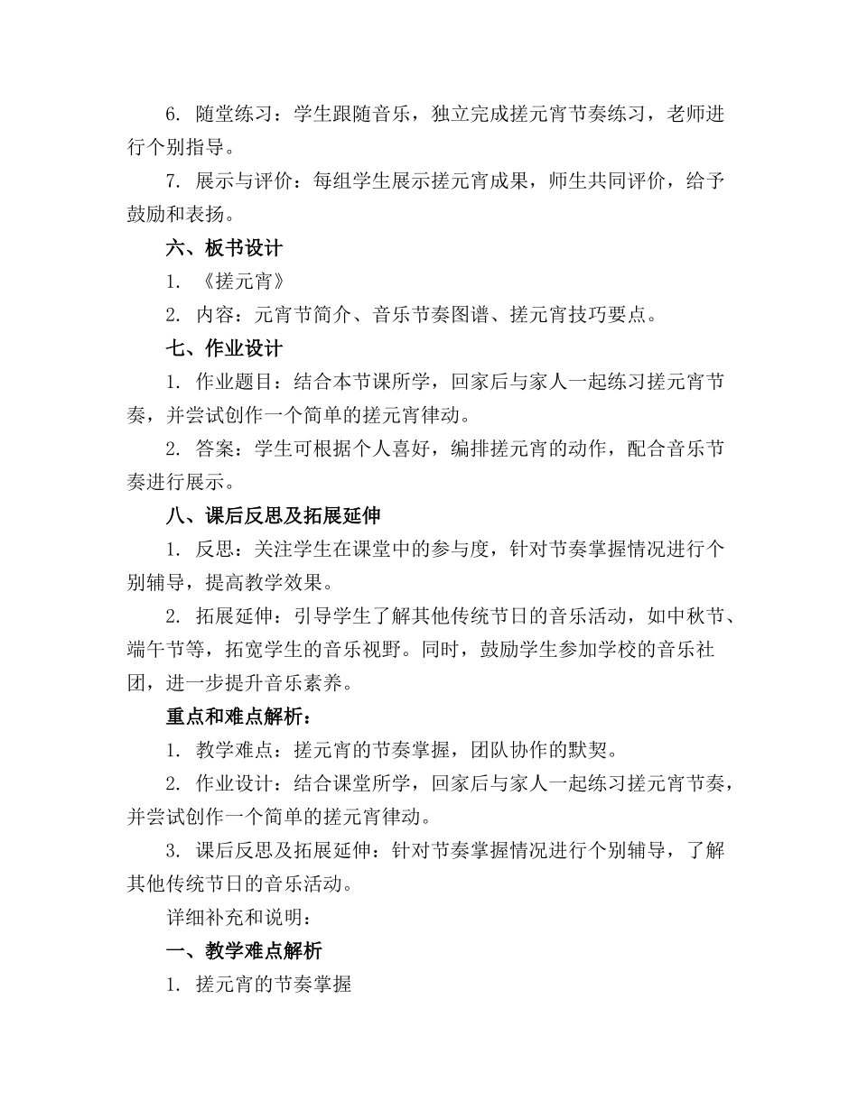 2024年小班音乐活动教案搓元宵_第2页