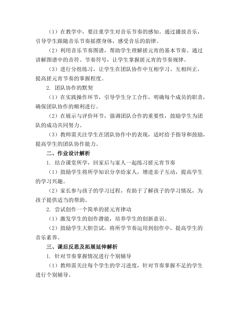 2024年小班音乐活动教案搓元宵_第3页