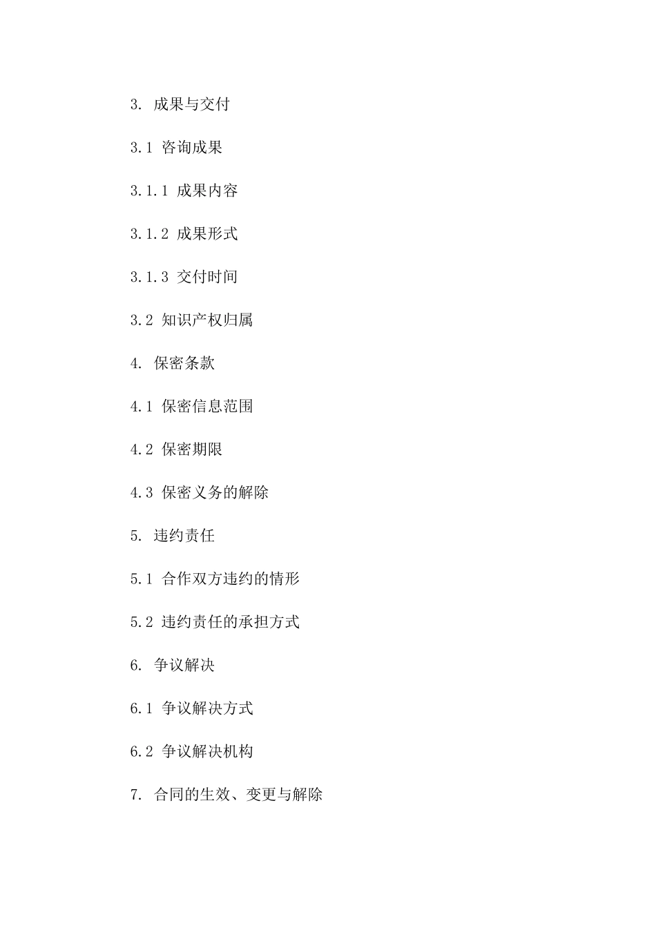 认证咨询业务合作详细条款协议一_第3页