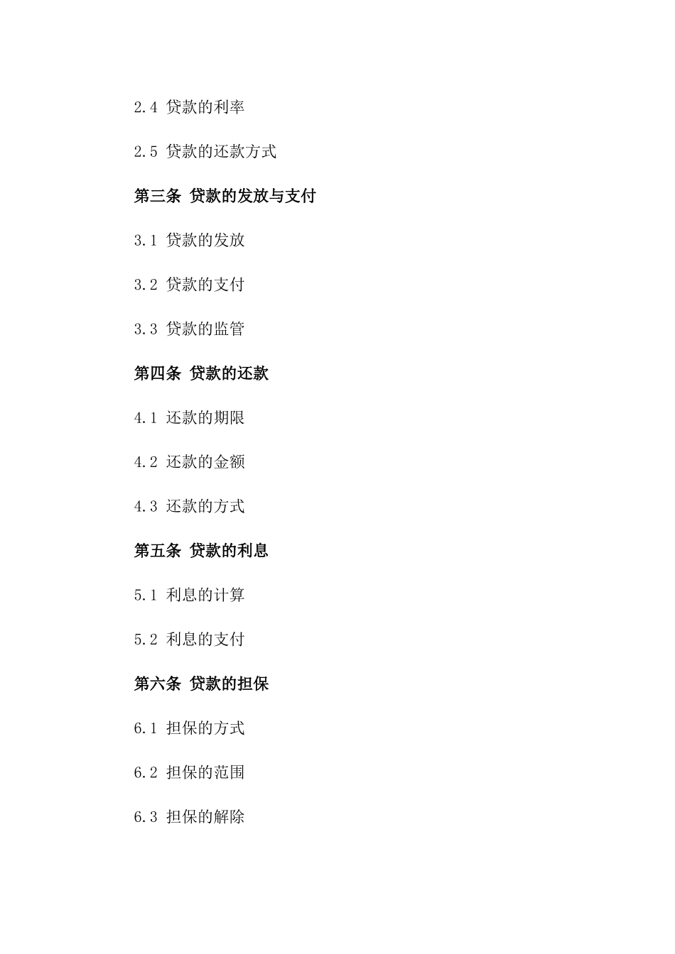 2024年标准公司贷款协议模板大全版_第3页