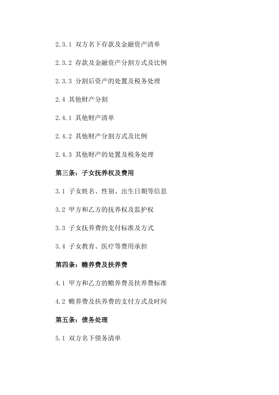 精编2024年离婚合同书：专业法律指导版B版_第3页