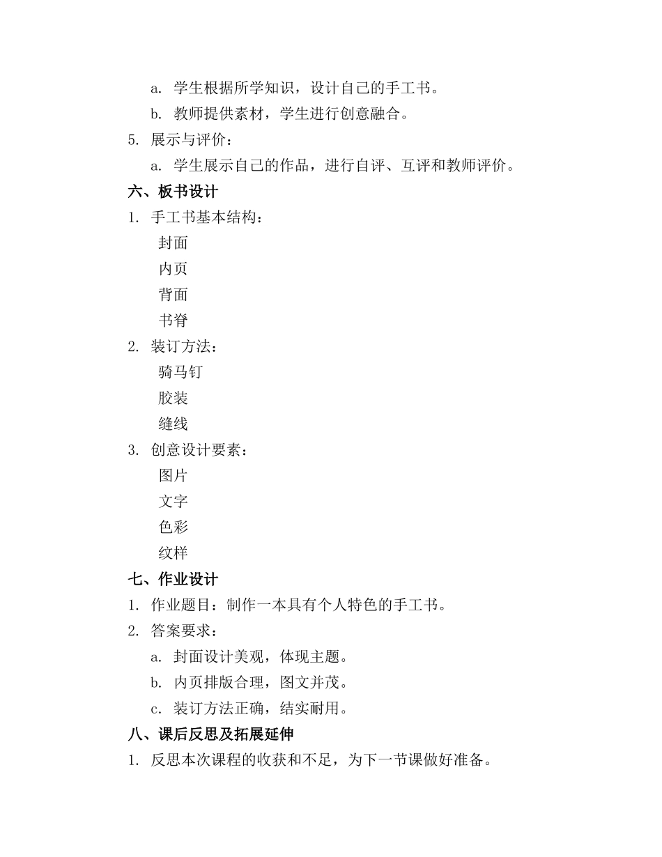 2024年手工书制作课件_第2页