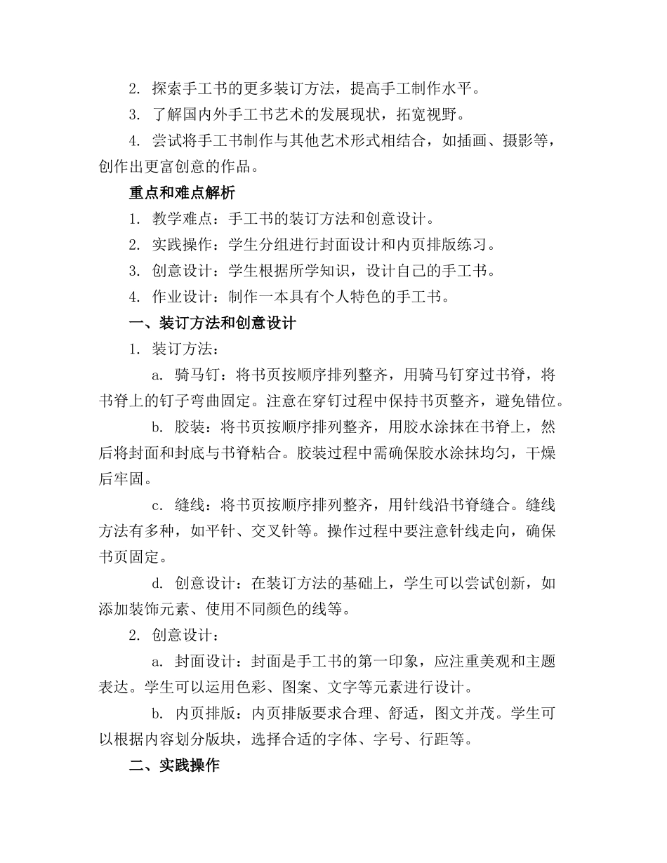 2024年手工书制作课件_第3页