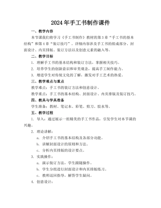 2024年手工书制作课件