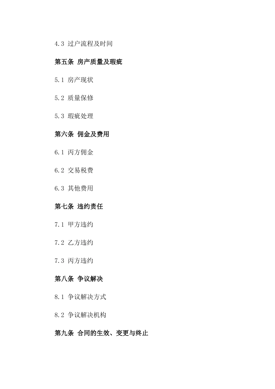 2024年度三方房产交易协议规范格式一_第3页
