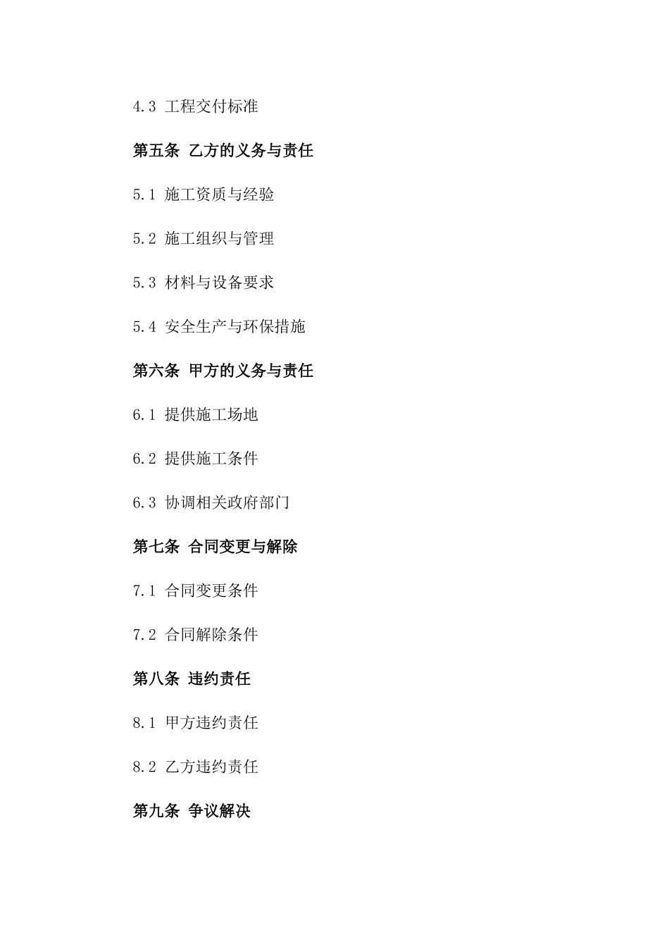 2024年标准场地平整工程承包协议_第3页