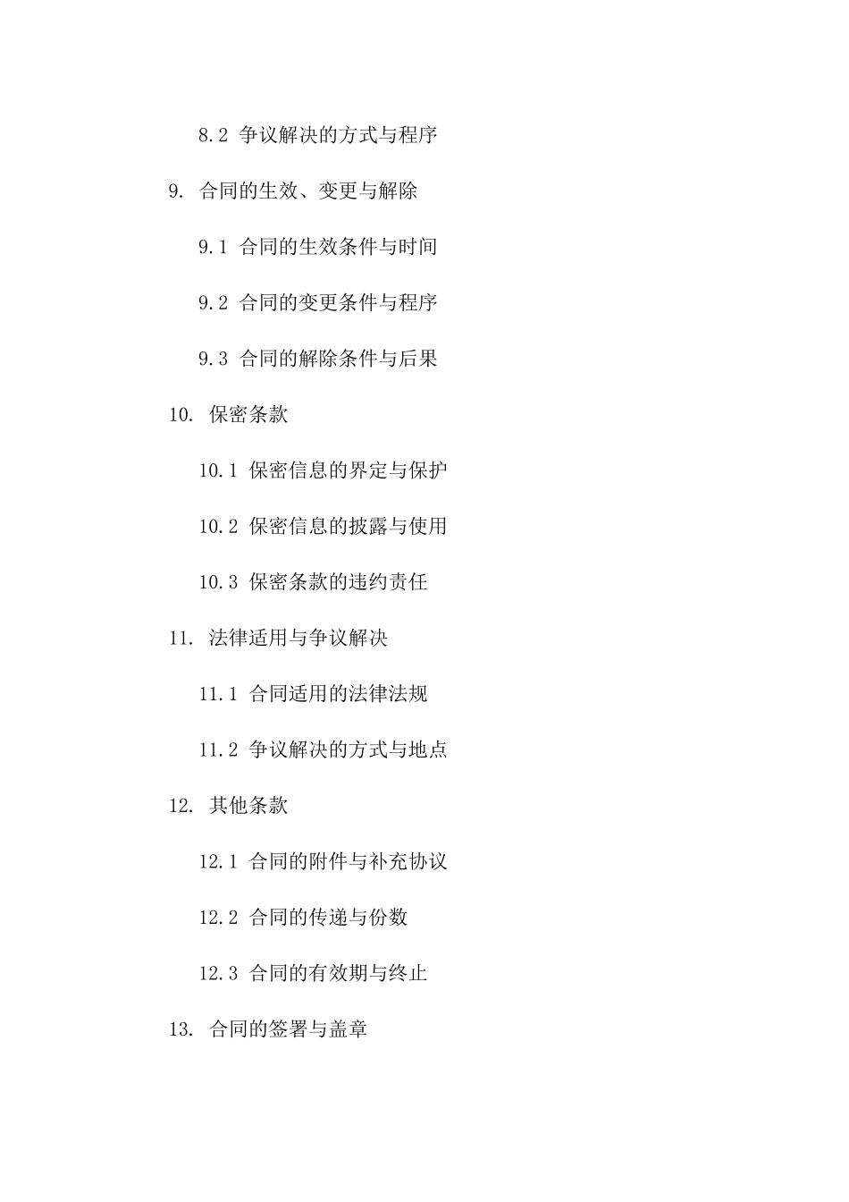 2024年版工程协议管理细则与定价预订协议_第3页