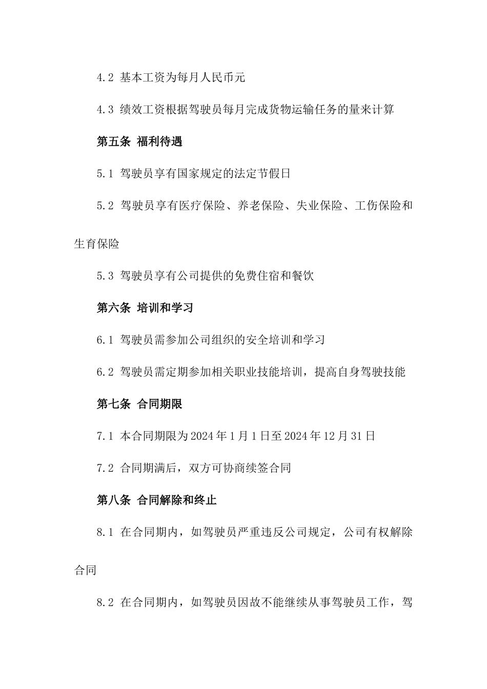重型货车驾驶员2024年工作协议一_第3页