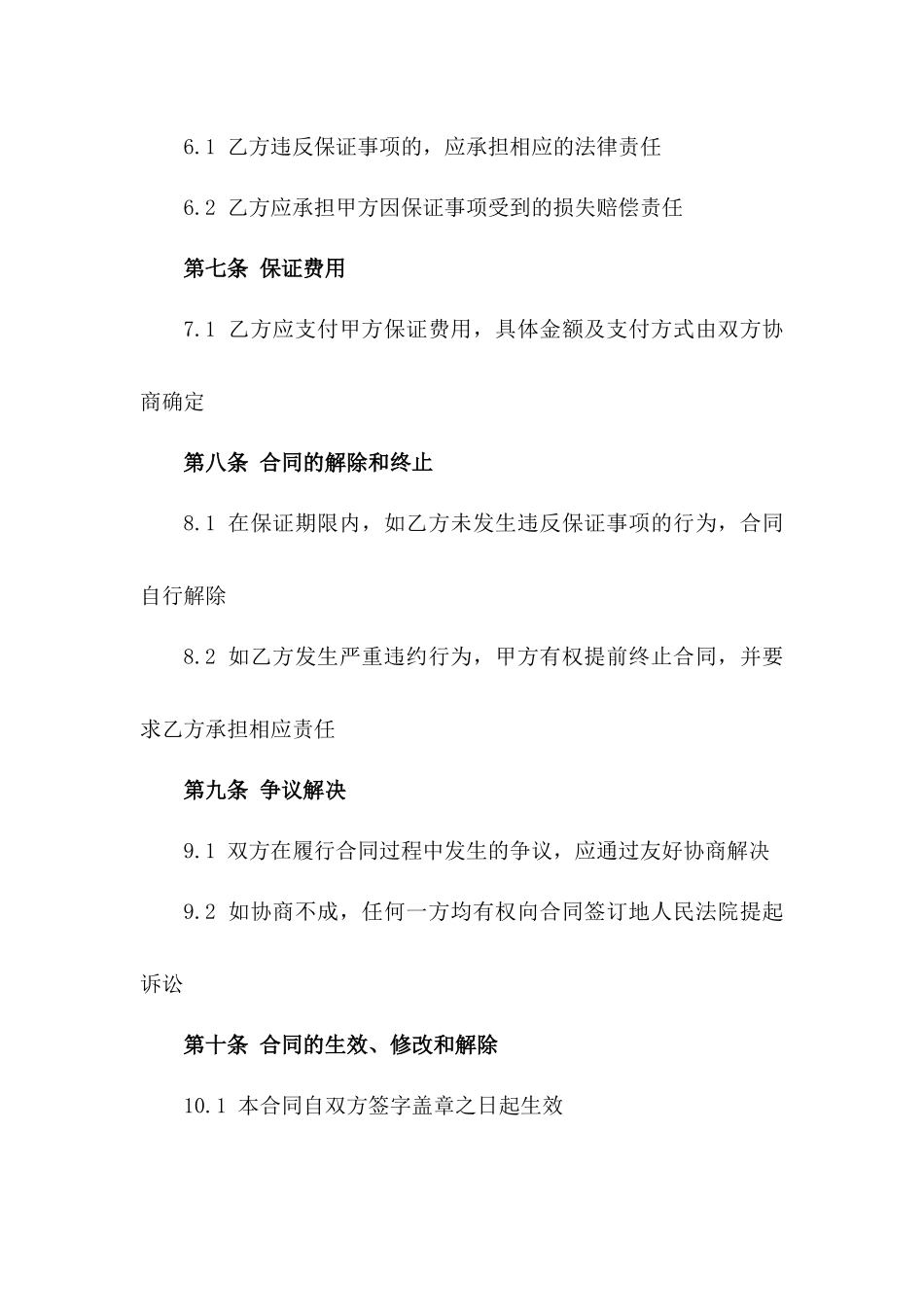 2024版企业廉洁经营保证合同一_第3页