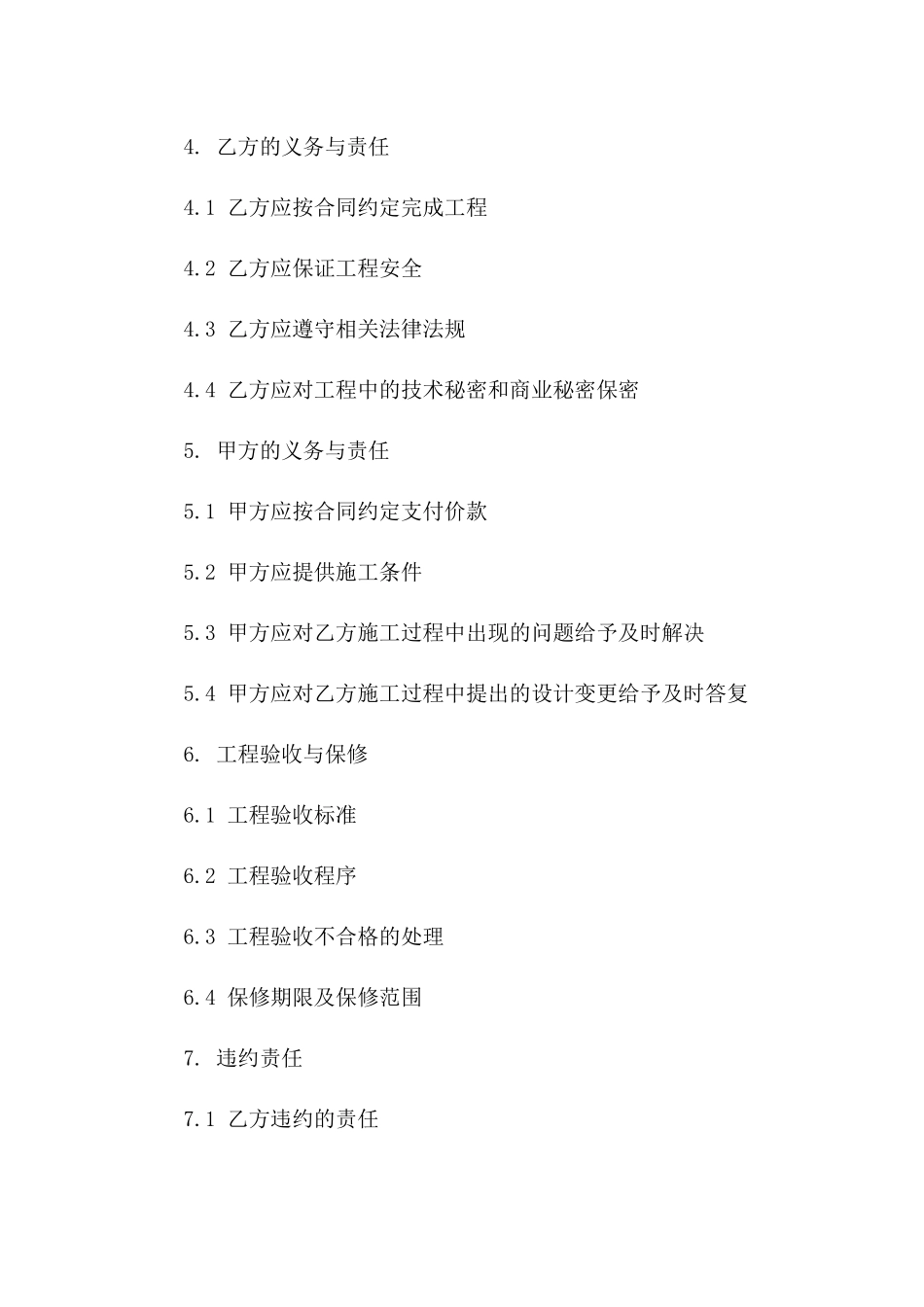 架子工工程承揽协议2024年版详例版_第3页