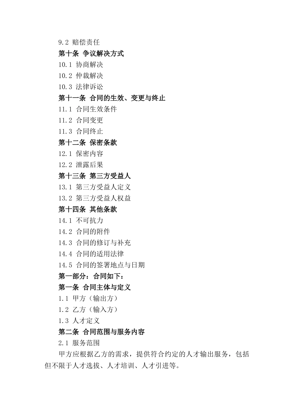 国际人才输出服务合同(2024年版)_第2页