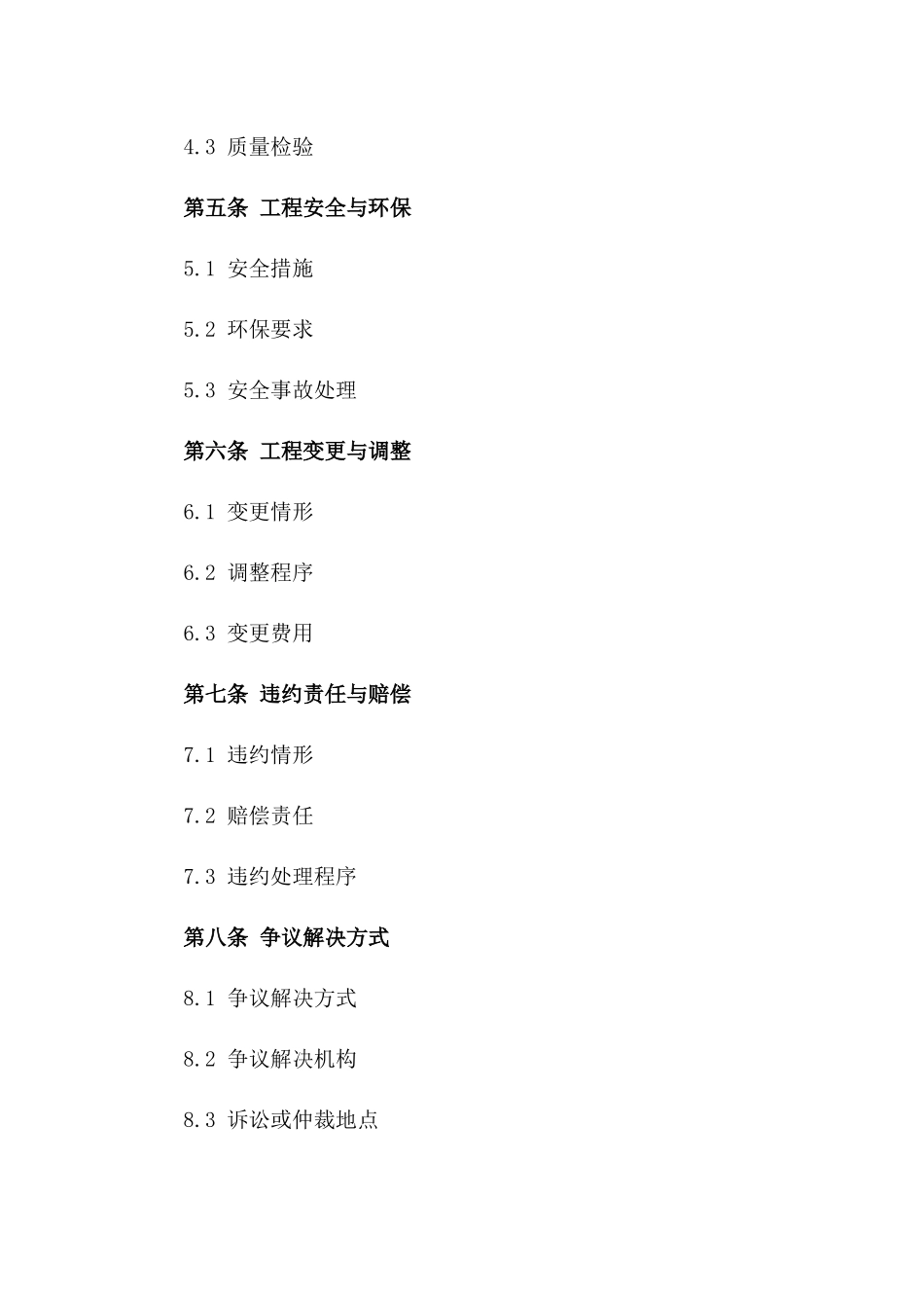 混凝土破碎工程服务协议范本一_第3页