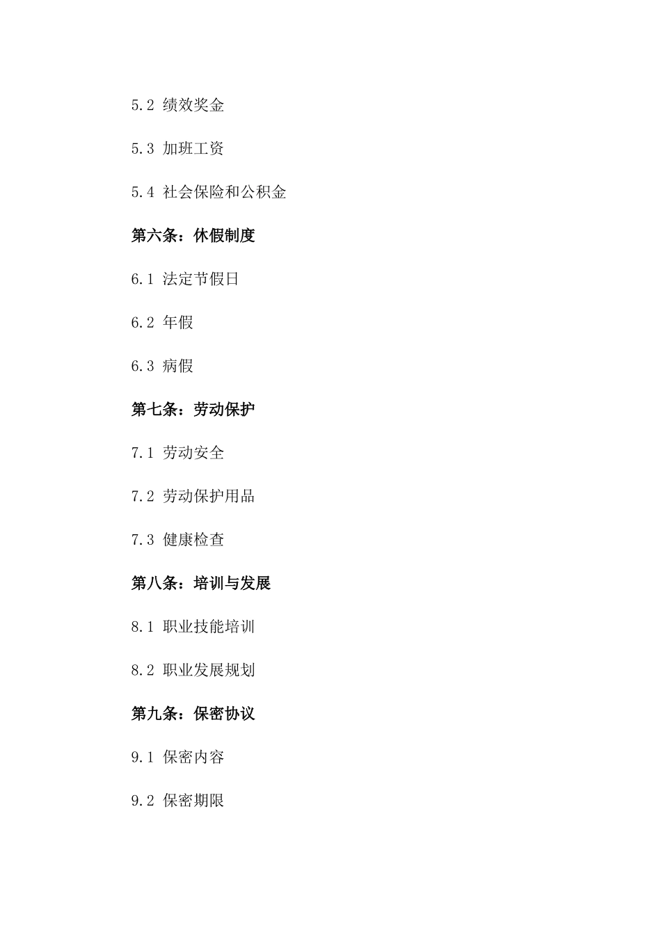 2024年版建筑行业劳动协议样本版_第3页