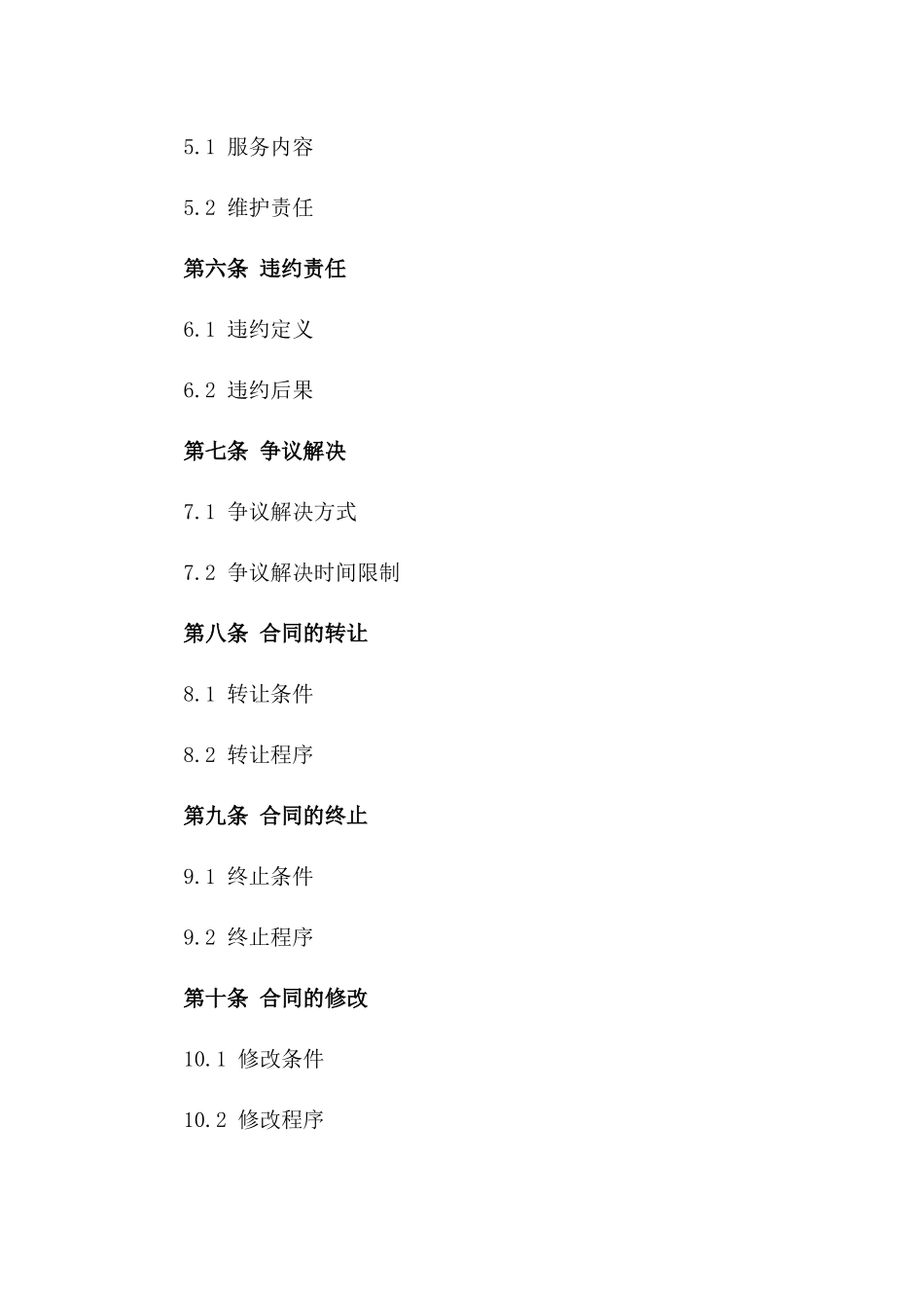 2024年电力供应协议定制样本版_第3页