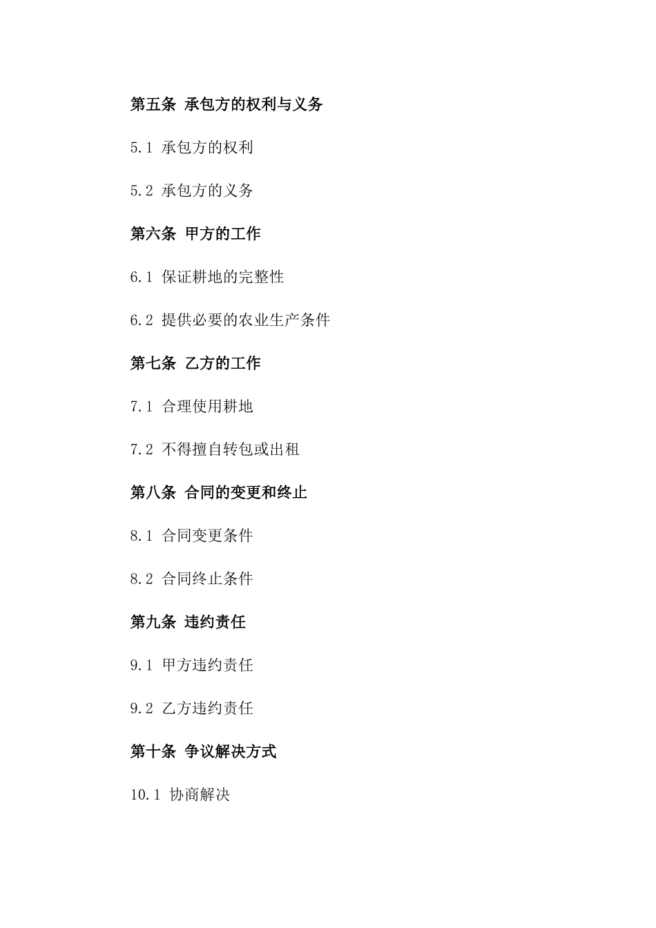 2024年度耕地流转承包合同一_第3页