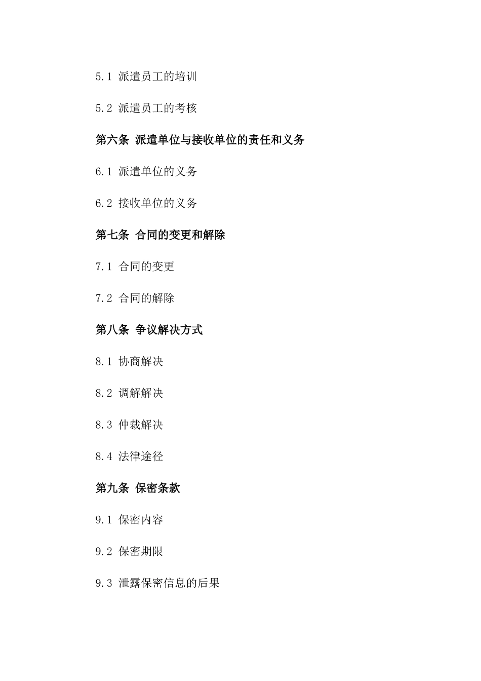 2024年食堂员工劳务派遣协议标准格式版_第3页