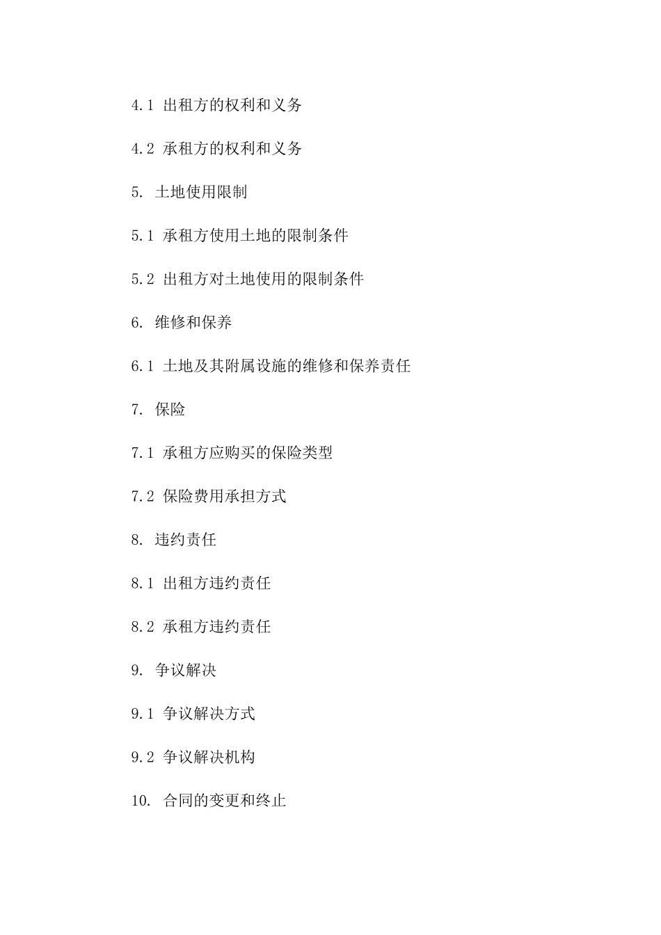 个人承租土地协议（标准格式）一_第3页