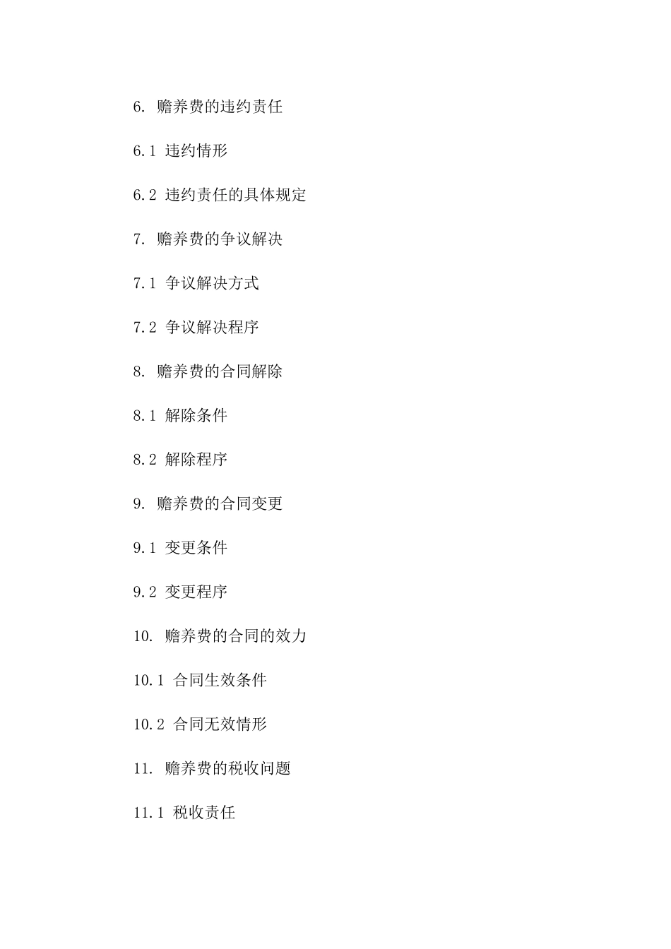 2024年再婚离婚配偶赡养费合同版B版_第3页