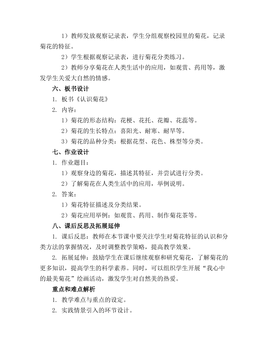 中班科学详案精品教案《认识菊花》含反思_第2页