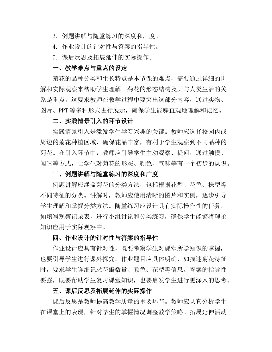 中班科学详案精品教案《认识菊花》含反思_第3页