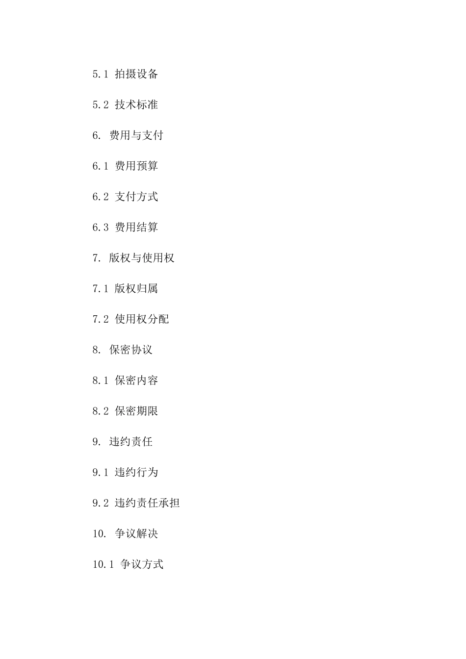 纪录片拍摄合作意向书模板_第3页