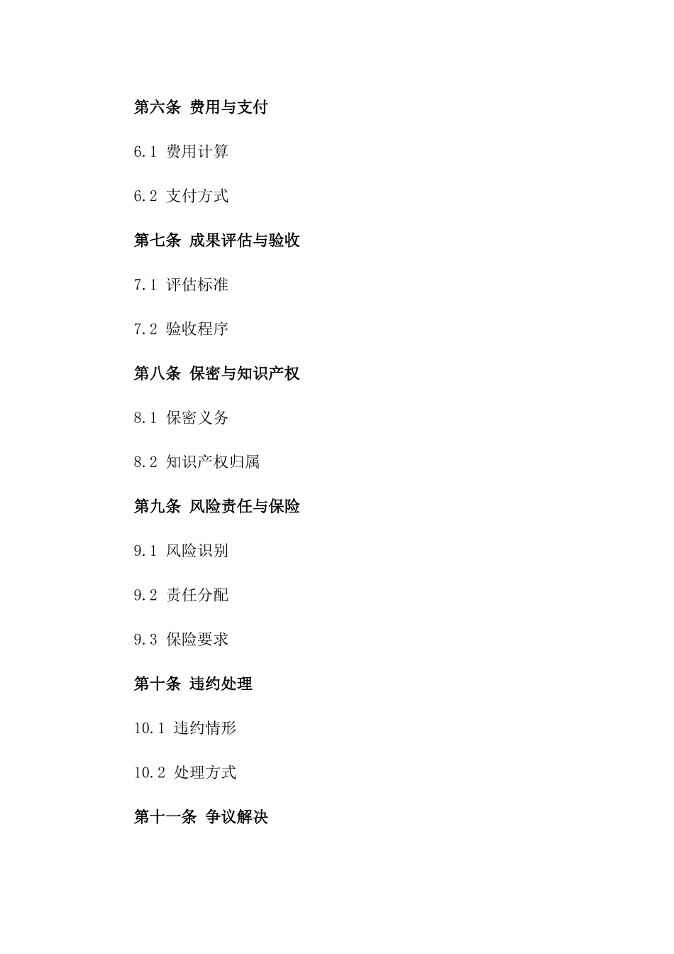 能源效率提升专项协议协议一_第3页