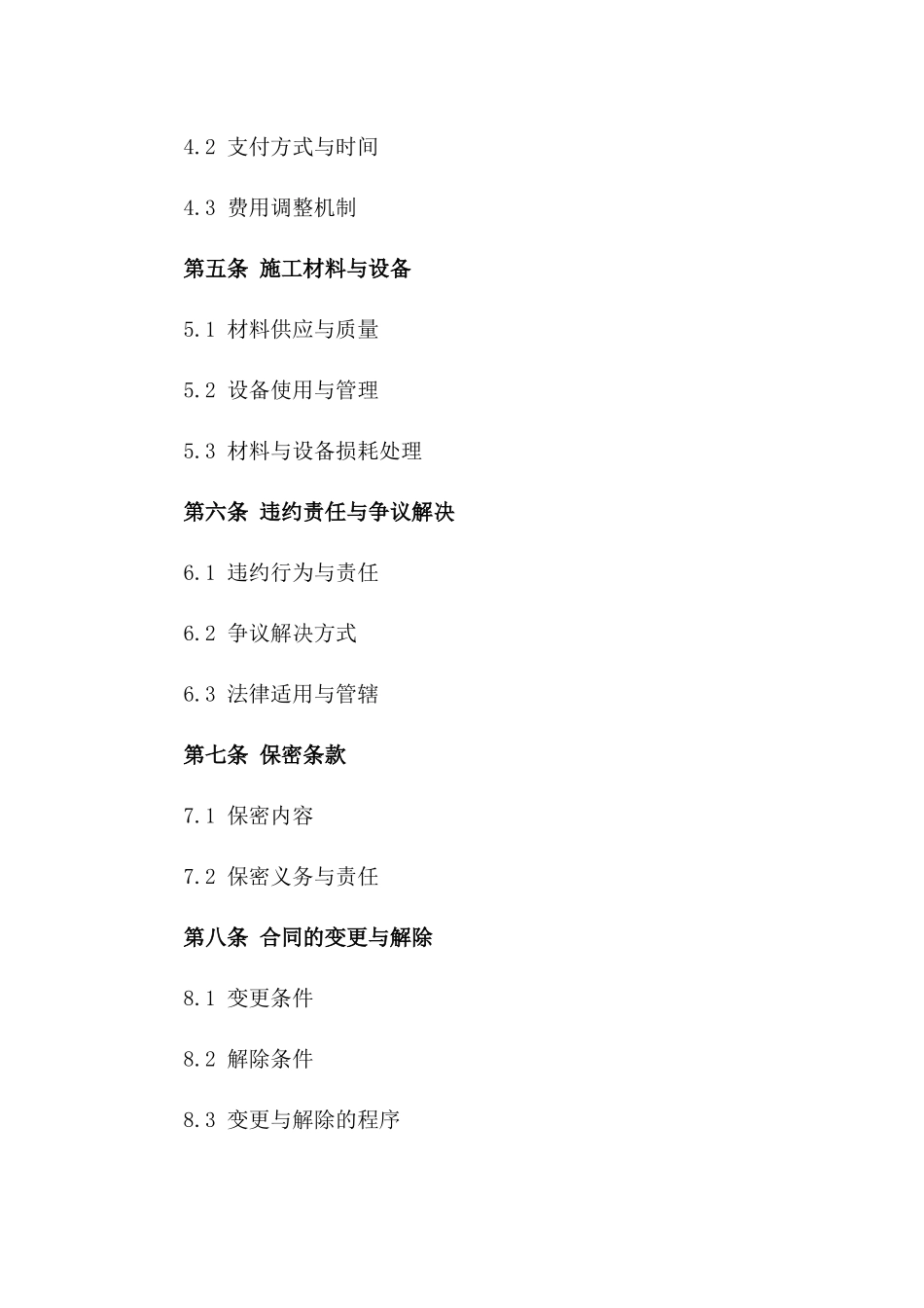 工地施工专属劳务合作协议范本2024版B版_第3页