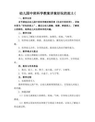 幼儿园中班科学教案详案好玩的泥土(