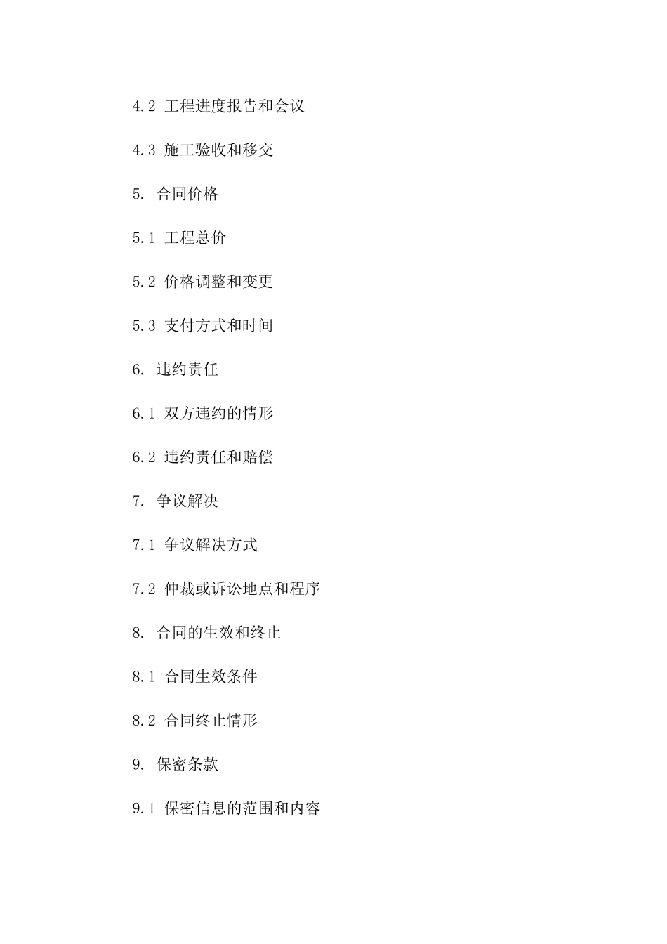 双方施工协作协议2024年版详细条款版_第3页