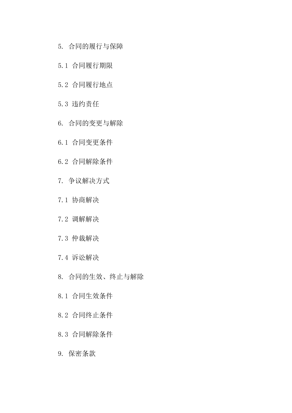 校园资产出售正式合同_第3页