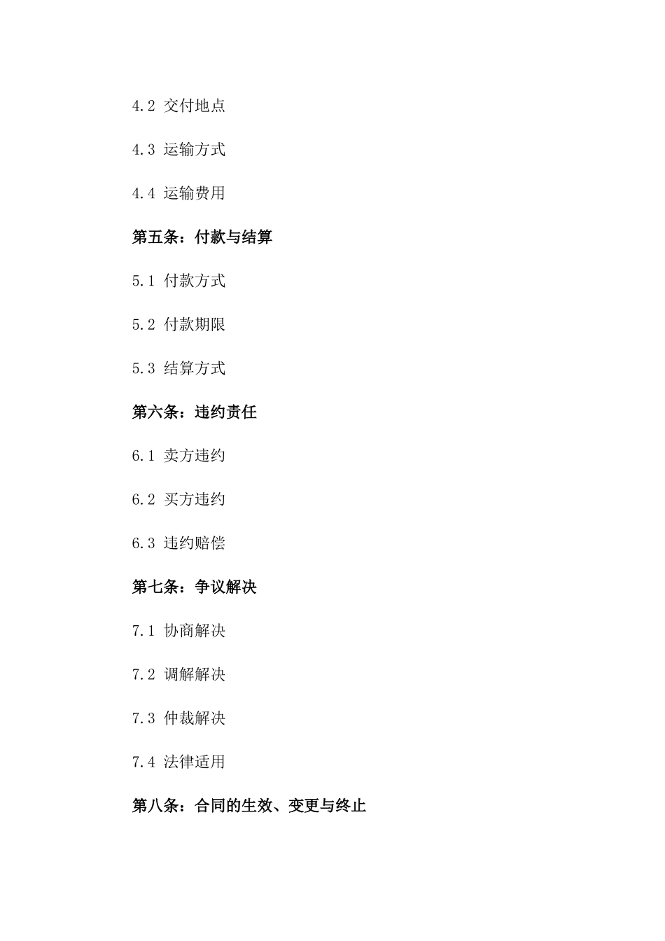 2024年度苗木交易协议书样本_第2页