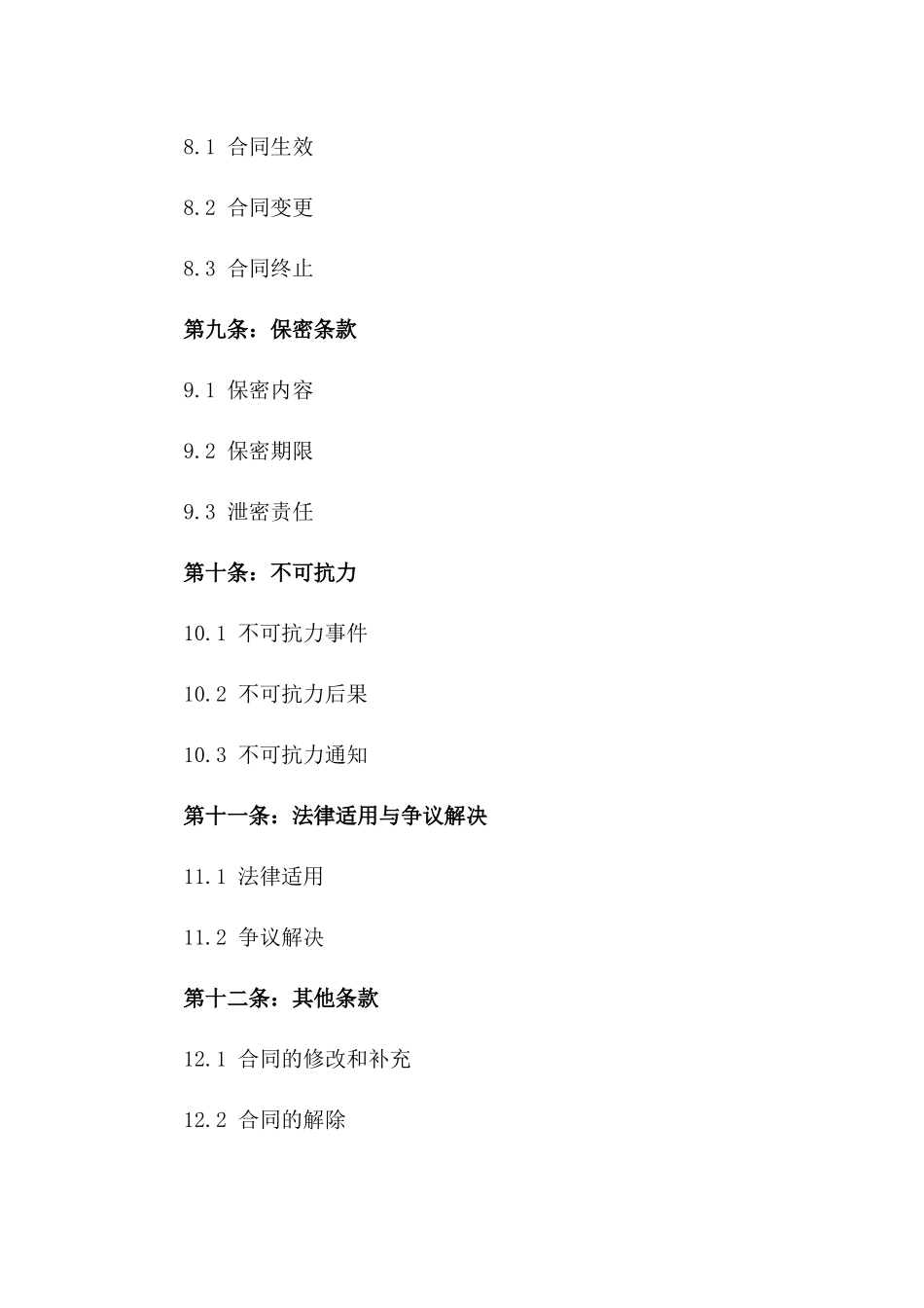 2024年度苗木交易协议书样本_第3页