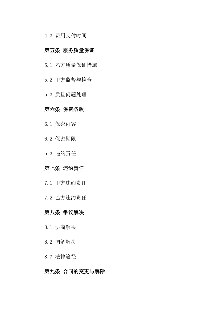 2024年文印室全方位托管服务采购合同_第2页