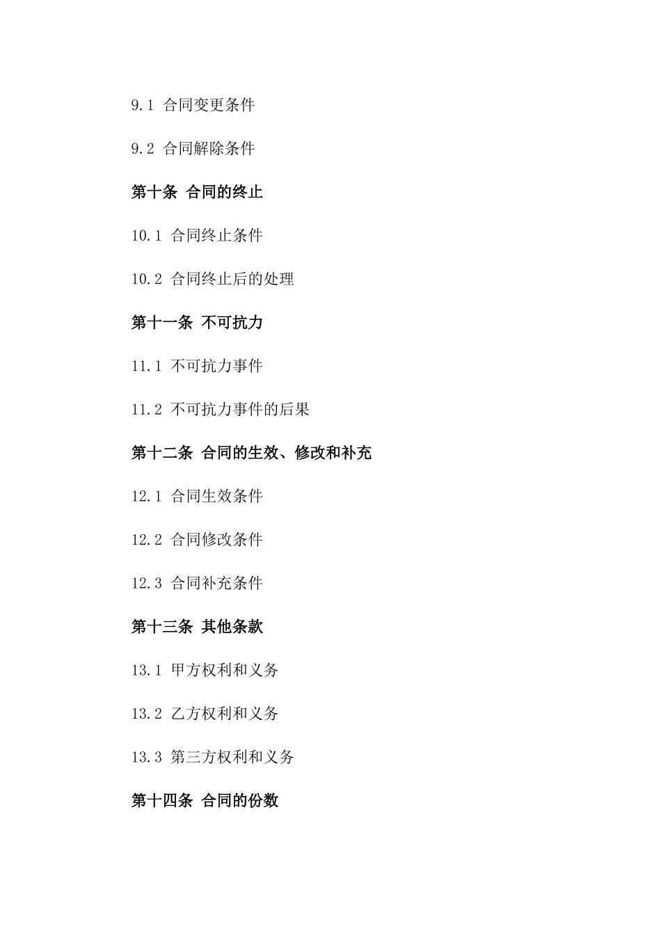 2024年文印室全方位托管服务采购合同_第3页