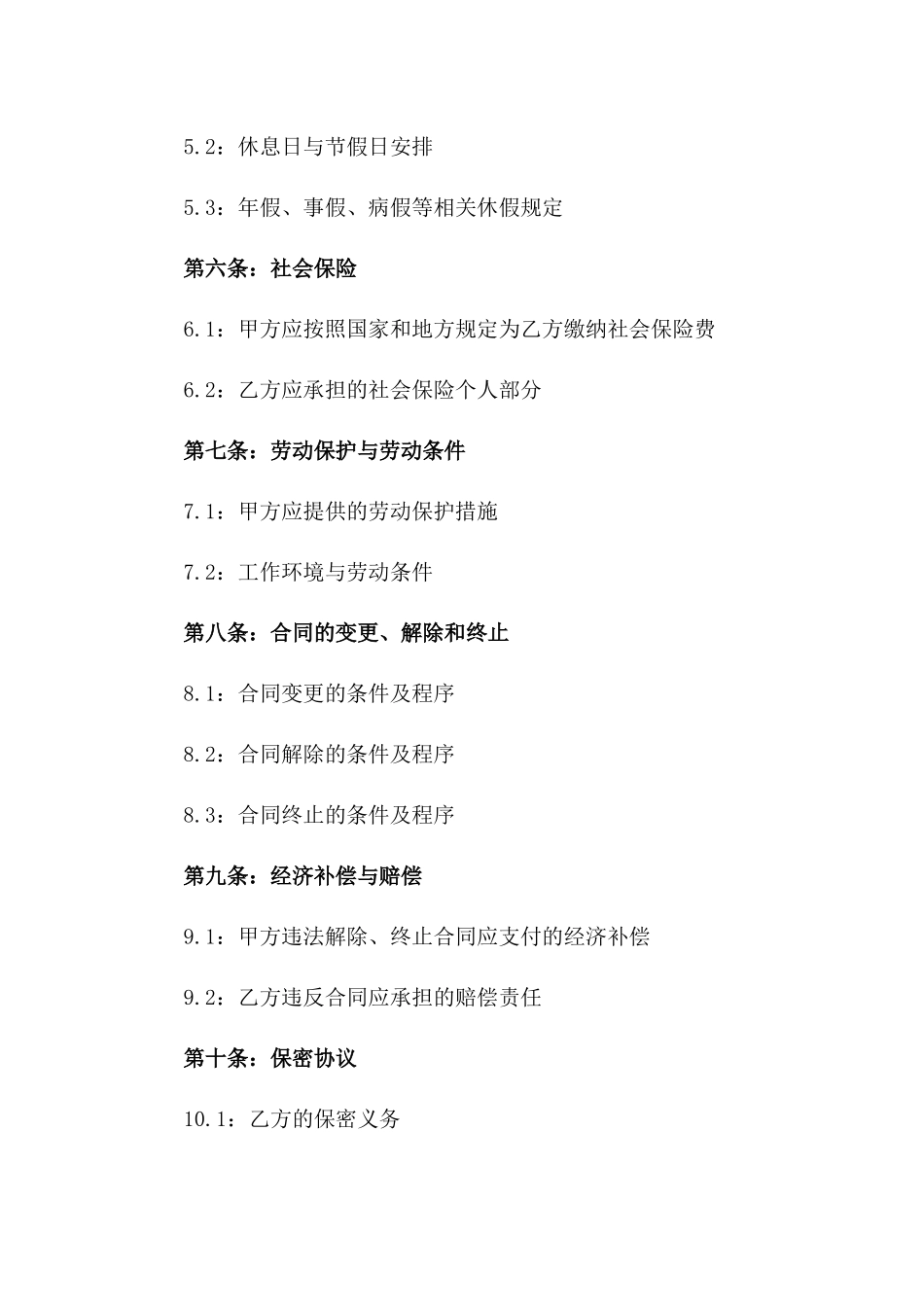 常用简易版2024年劳动协议一_第3页