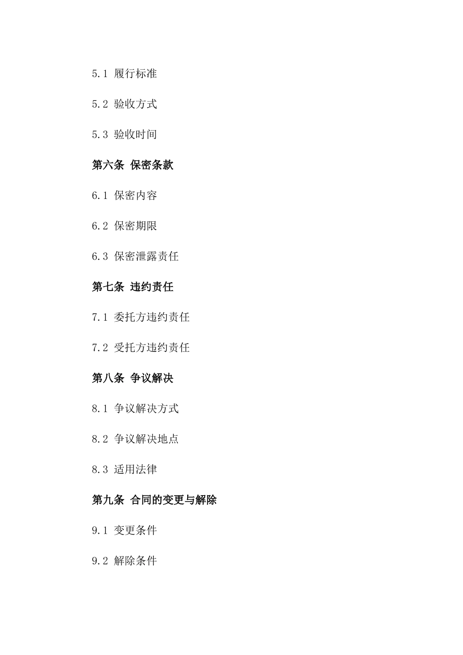 2024人力资源委托咨询服务合同协议书_第3页