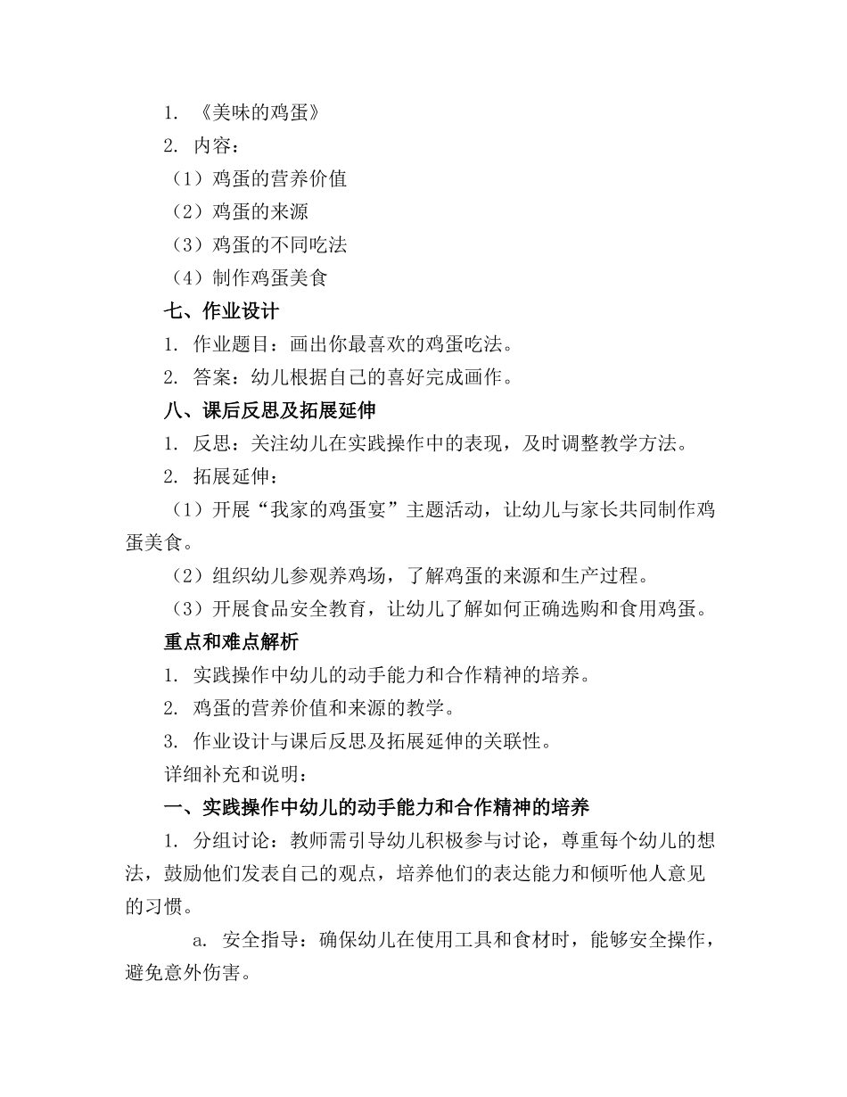 幼儿园小班社会精品课件《美味的鸡蛋》_第2页