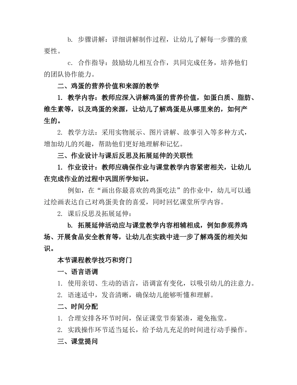 幼儿园小班社会精品课件《美味的鸡蛋》_第3页