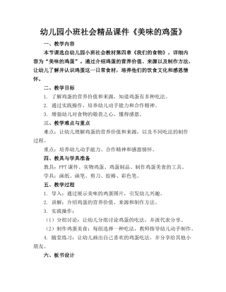 幼儿园小班社会精品课件《美味的鸡蛋》