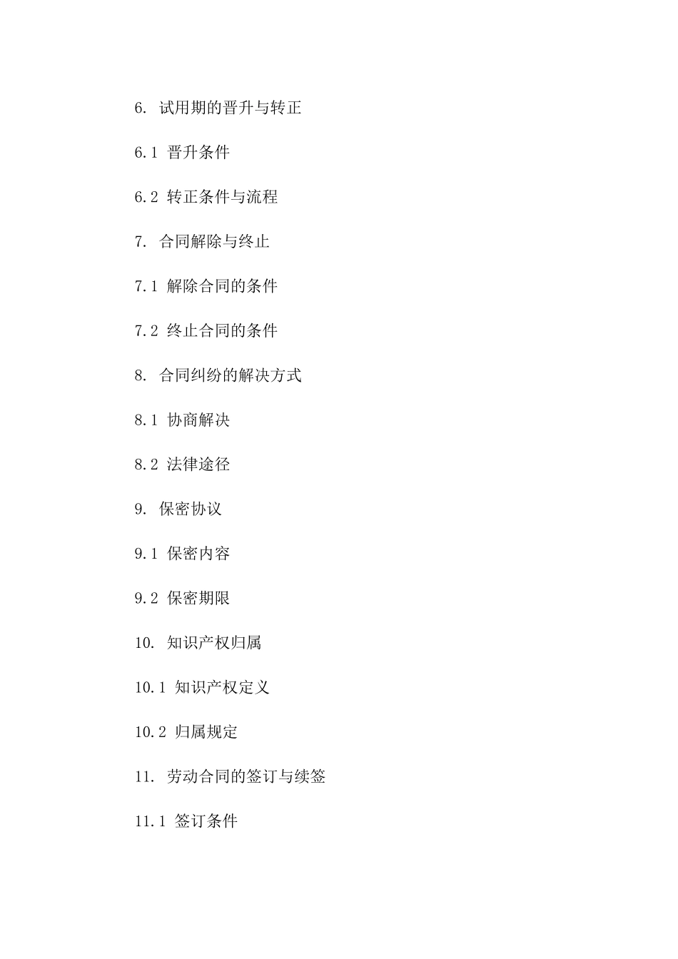 2024版员工试用期标准协议版A版_第3页