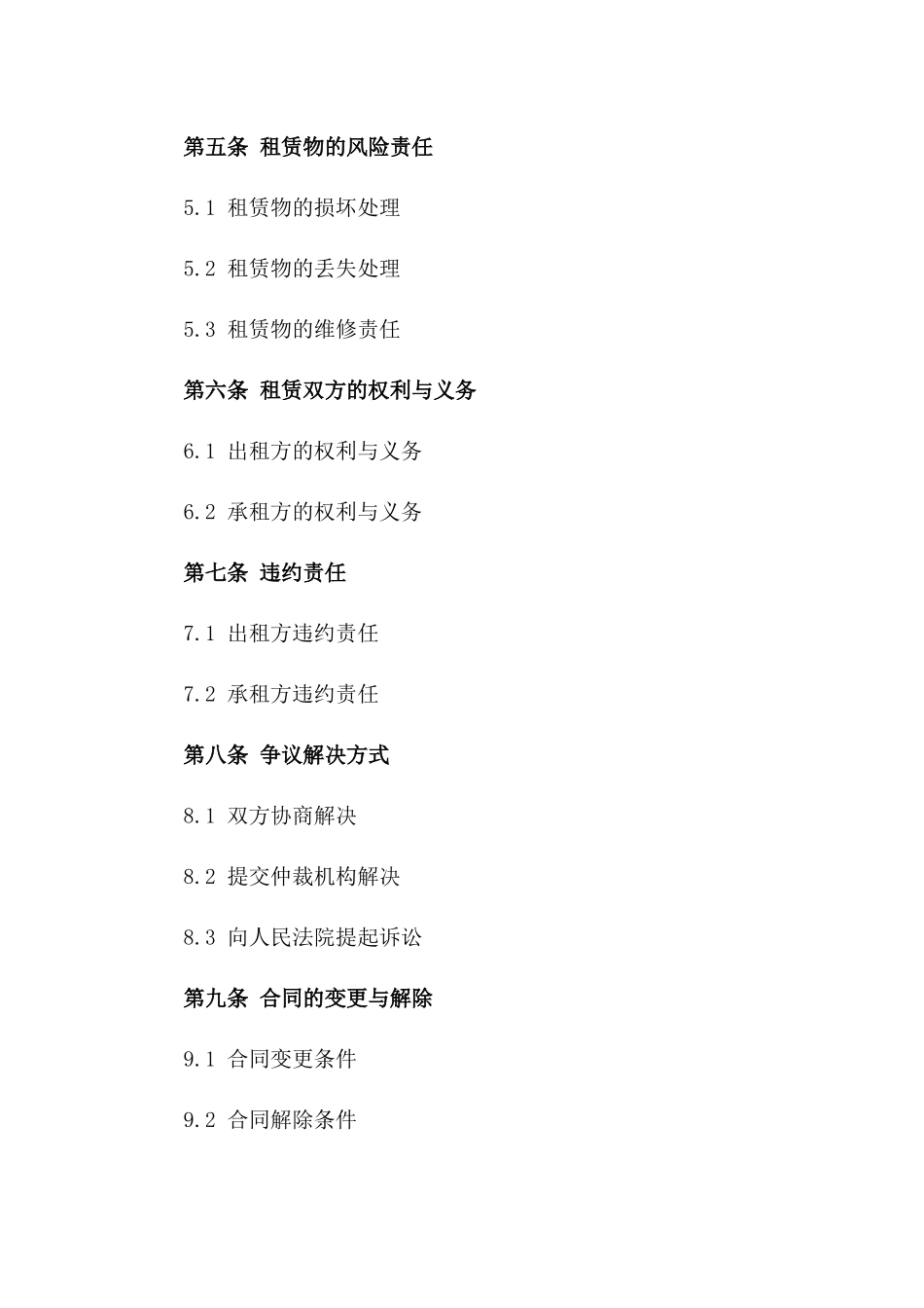 桩机设备租赁服务协议范本一_第3页