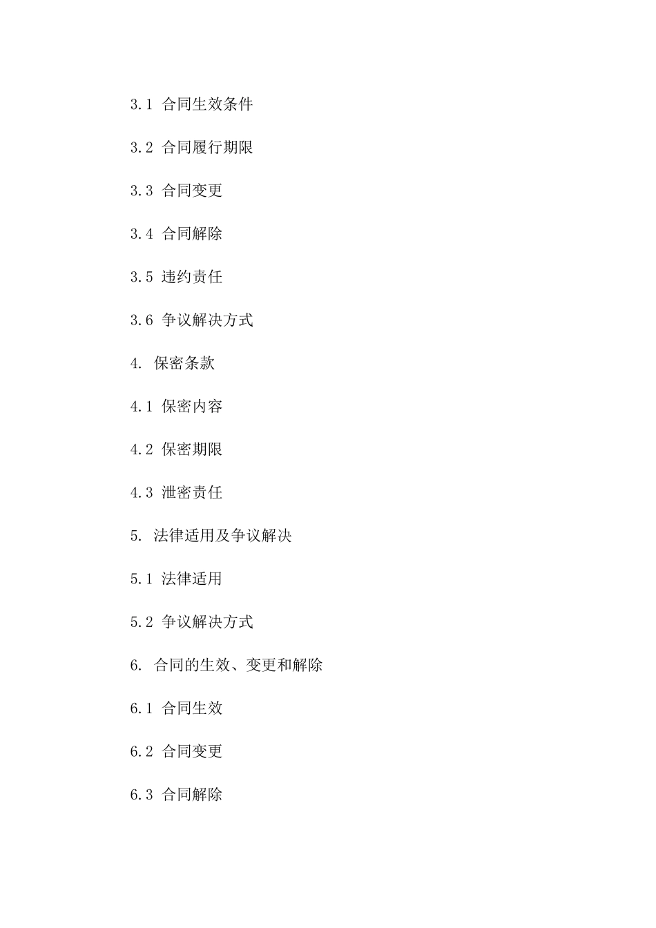 原料采购及质量监管协议（2024版）_第2页