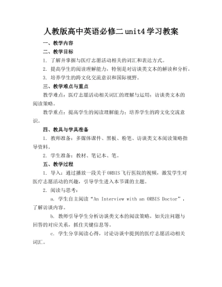 人教版高中英语必修二unit4学习教案